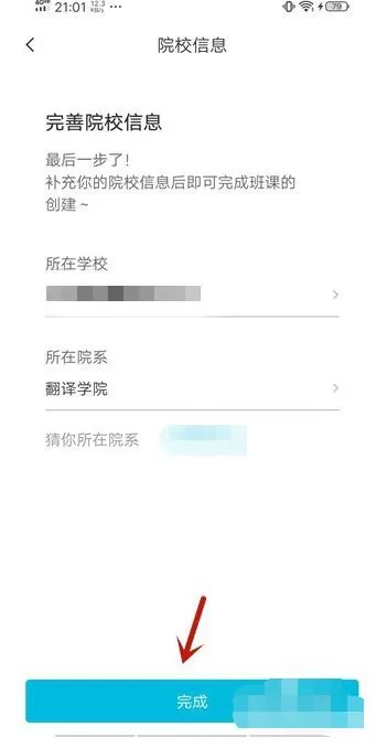 云班课中创建班课的简单步骤教程