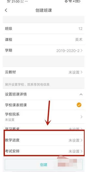 云班课中创建班课的简单步骤教程