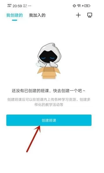 云班课中创建班课的简单步骤教程