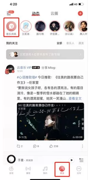网易云音乐共鸣提醒在哪里关闭?网易云音乐共鸣提醒的关闭教程