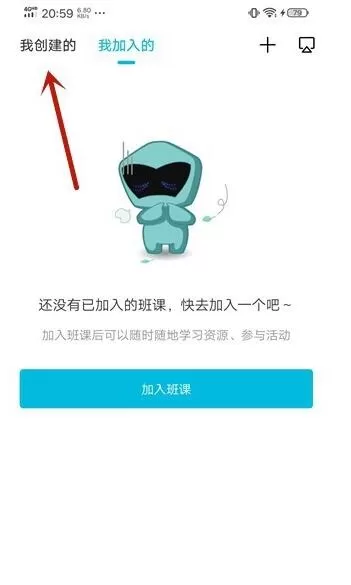 云班课中创建班课的简单步骤教程