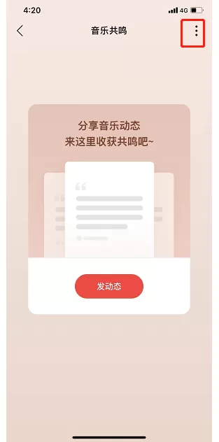 网易云音乐共鸣提醒在哪里关闭?网易云音乐共鸣提醒的关闭教程