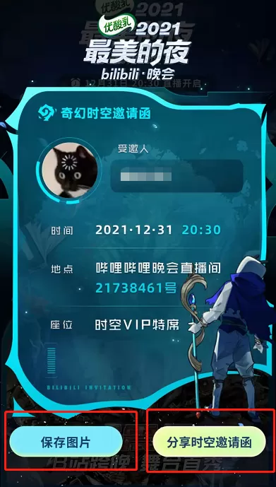 B站2022跨年晚会在哪里预约?B站2022跨年晚会的预约方法