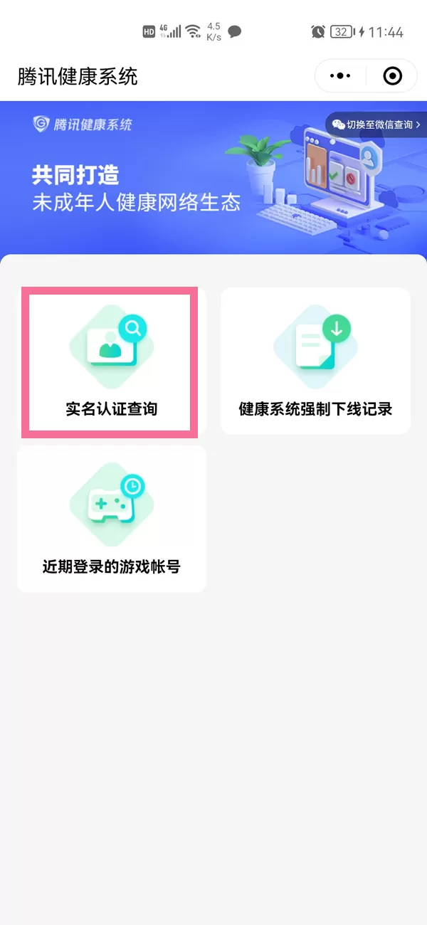 腾讯守护平台怎么修改实名认证?腾讯守护平台修改实名认证的方法