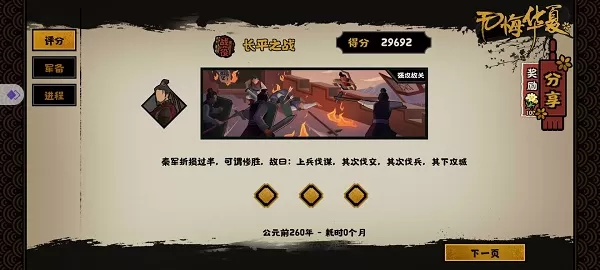 无悔华夏长平之战结局有哪些?无悔华夏长平之战全结局介绍
