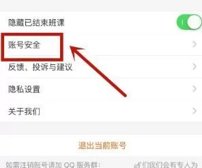 云班课中修改账户密码的详细操作方法