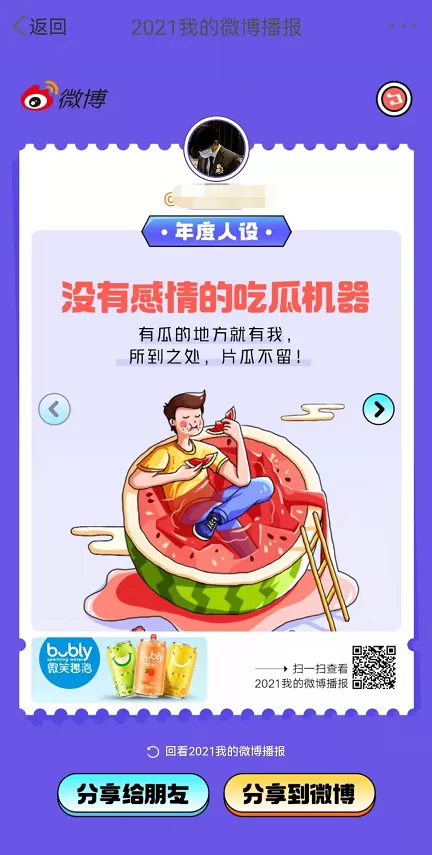 如何查看2021我的微博播报?查看2021我的微博播报方法