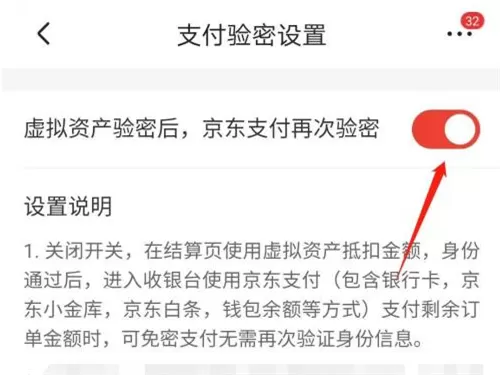 京东如何关闭虚拟资产验证?京东关闭虚拟资产验证的方法