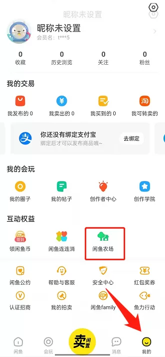 闲鱼农场怎么玩?闲鱼农场玩法介绍