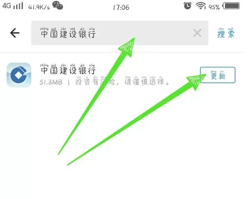 中国建设银行快速登录的方法教程
