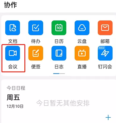 钉钉如何设置隐藏未参会人员?钉钉隐藏未参会人员步骤教程