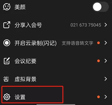 钉钉如何设置隐藏未参会人员?钉钉隐藏未参会人员步骤教程