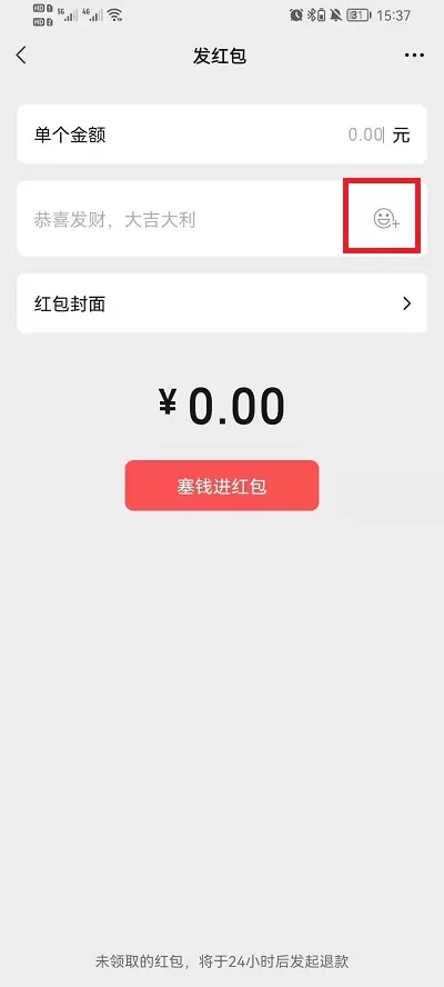 微信红包表情包怎么添加?微信红包添加表情包操作方法