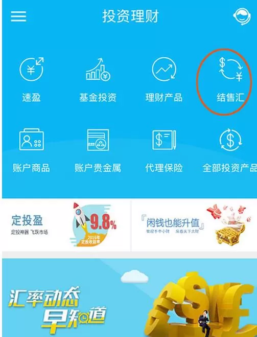 中国建设银行换港币的详细教程