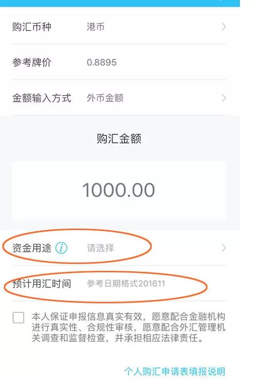 中国建设银行换港币的详细教程