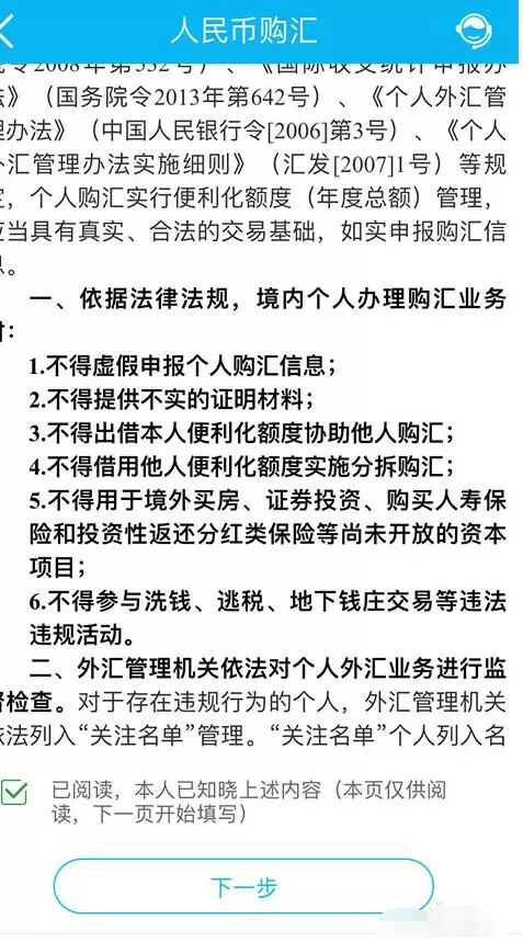 中国建设银行换港币的详细教程