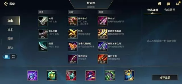英雄联盟手游拉克丝辅助怎么出装?英雄联盟手游拉克丝辅助出装攻略