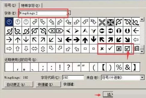 word方框里打钩的详细操作步骤