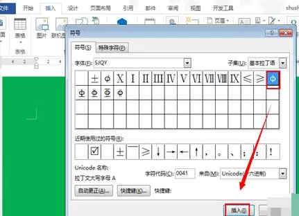 word中插入钢筋等级符号的详细步骤