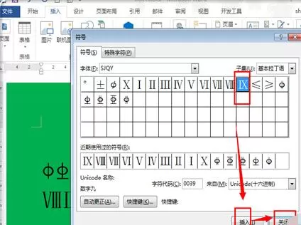 word中插入钢筋等级符号的详细步骤