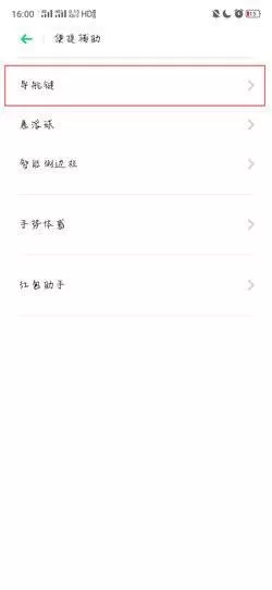 oppoa56手机返回键如何设置?oppoa56手机返回键的设置方法