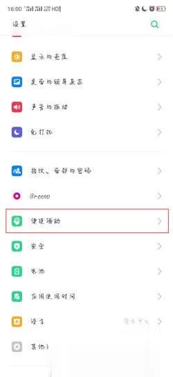 oppoa56手机返回键如何设置?oppoa56手机返回键的设置方法