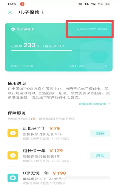 oppoa56如何查看激活日期?oppoa56查看激活日期的方法