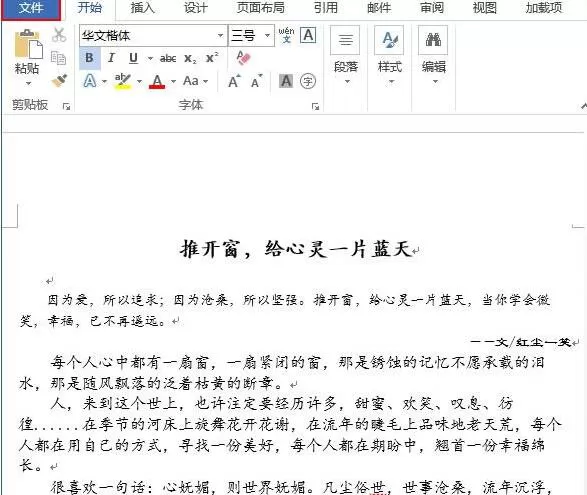 word2013设置打印范围的操作流程