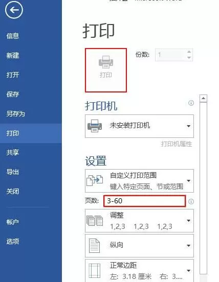 word2013设置打印范围的操作流程