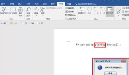 word2016中进行拼写和语法检查的详细步骤