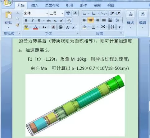 word插入图片后只显示一部分的处理操作步骤