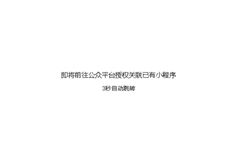 企业微信添加小程序的操作教程