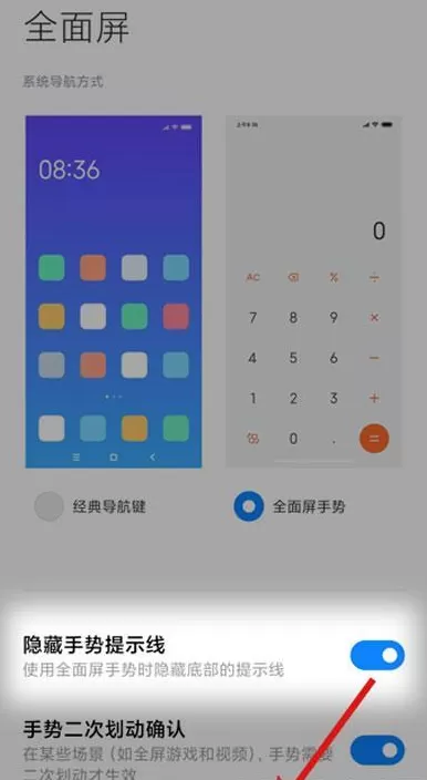 小米12怎么去除屏幕下方白色横条?小米12关闭屏幕下方白色横条方法