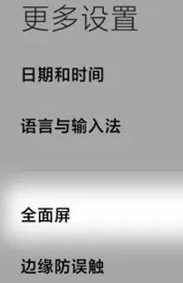 小米12怎么去除屏幕下方白色横条?小米12关闭屏幕下方白色横条方法