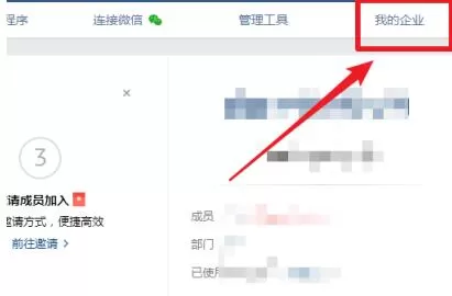 企业微信添加管理员的操作步骤