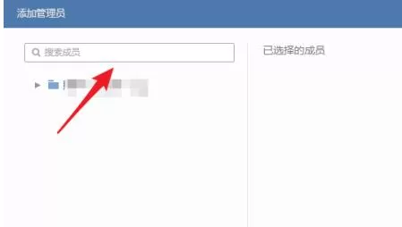 企业微信添加管理员的操作步骤