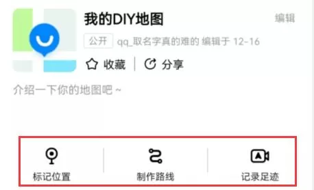 高德diy地图收费吗?高德diy地图收不收费介绍