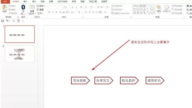 PPT制作诺曼底号遇难记的思维导图的详细步骤