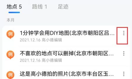 高德diy地图收费吗?高德diy地图收不收费介绍