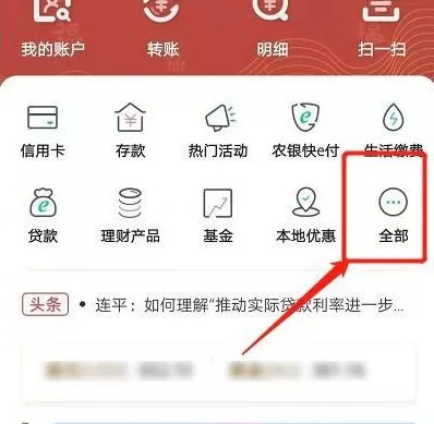 农行手机银行怎么更改手机号码？农行手机银行更改手机号码操作方法