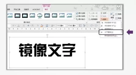 PPT制作左右镜像文字的详细步骤