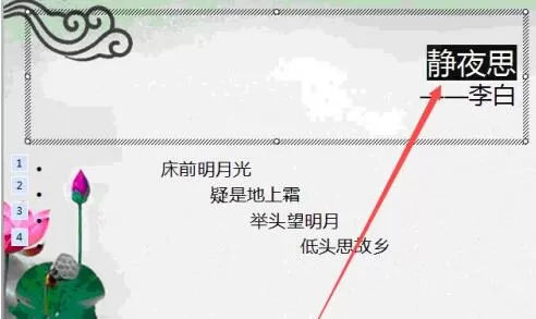 PPT中让一页的内容分条的出来的具体步骤