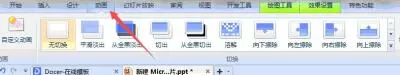 PPT中让一页的内容分条的出来的具体步骤