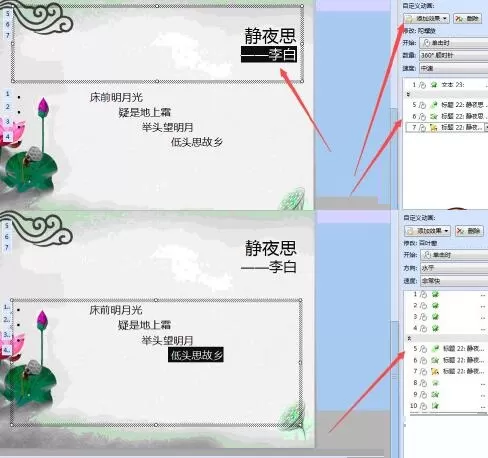 PPT中让一页的内容分条的出来的具体步骤