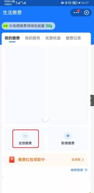 支付宝生活缴费在哪里删除用户?支付宝生活缴费删除用户方法