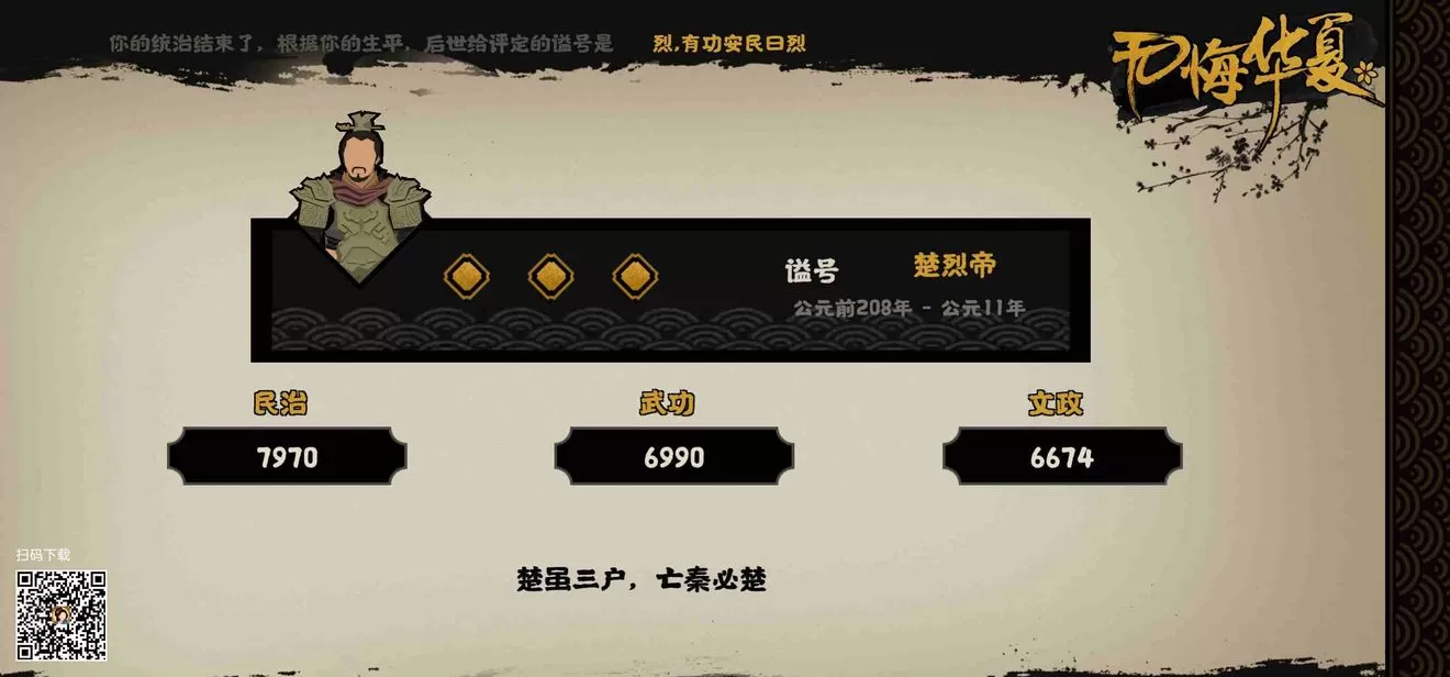 无悔华夏秦楚汉三星怎么过？无悔华夏秦楚汉三星通关方法