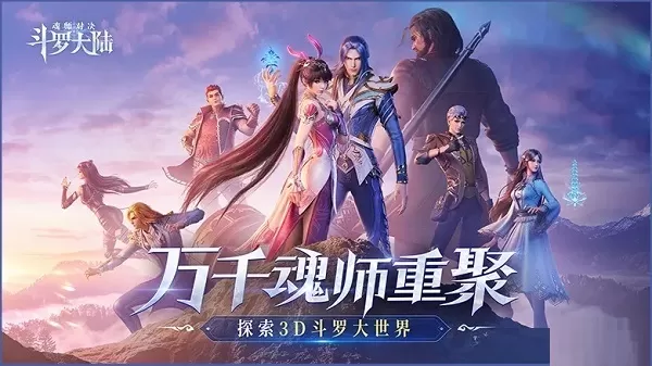 斗罗大陆:魂师对决第七魂环怎么激活?斗罗大陆:魂师对决第七魂环激活方法