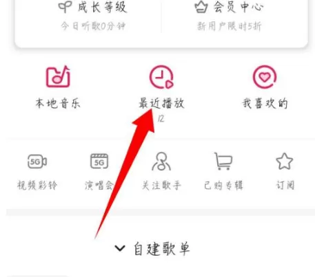 咪咕音乐听歌总时长在哪里看?咪咕音乐听歌总时长查看方法