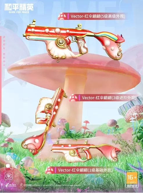 和平精英伞伞贵族枪械皮肤什么样?和平精英伞伞贵族枪械皮肤一览