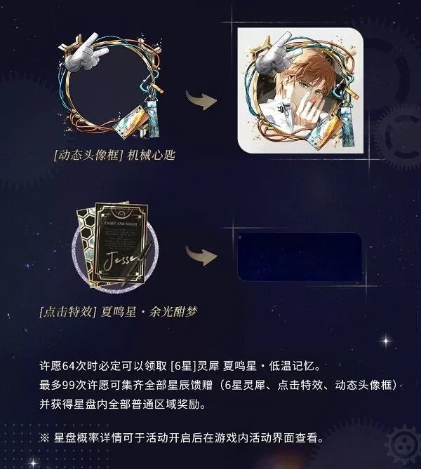 光与夜之恋羁梦星愿低温记忆活动怎么玩?光与夜之恋羁梦星愿第三期低温记忆活动攻略